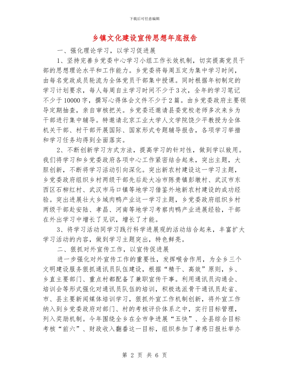 乡镇文化建设宣传思想年底报告_第2页