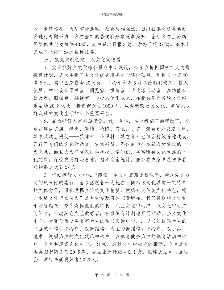 乡镇文化建设宣传思想年底报告_第3页