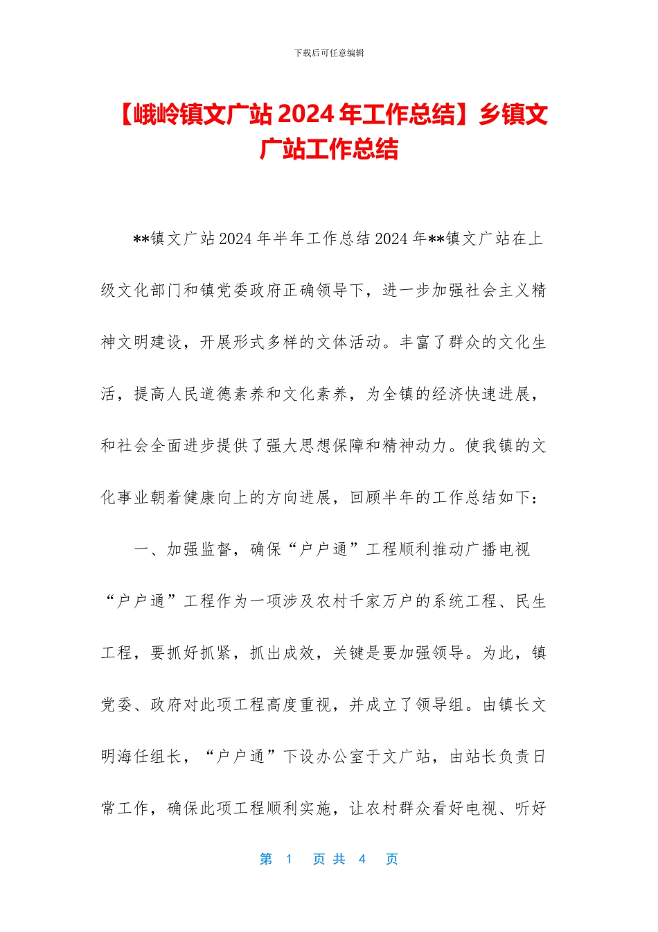 乡镇文广站工作总结_第1页