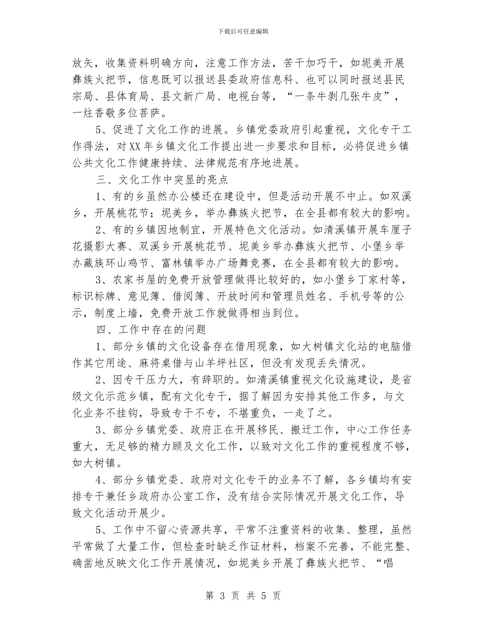 乡镇文化工作考核汇报材料_第3页