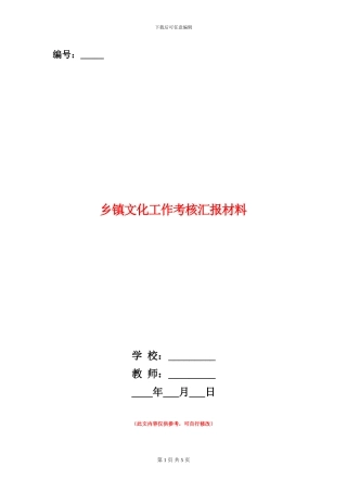 乡镇文化工作考核汇报材料