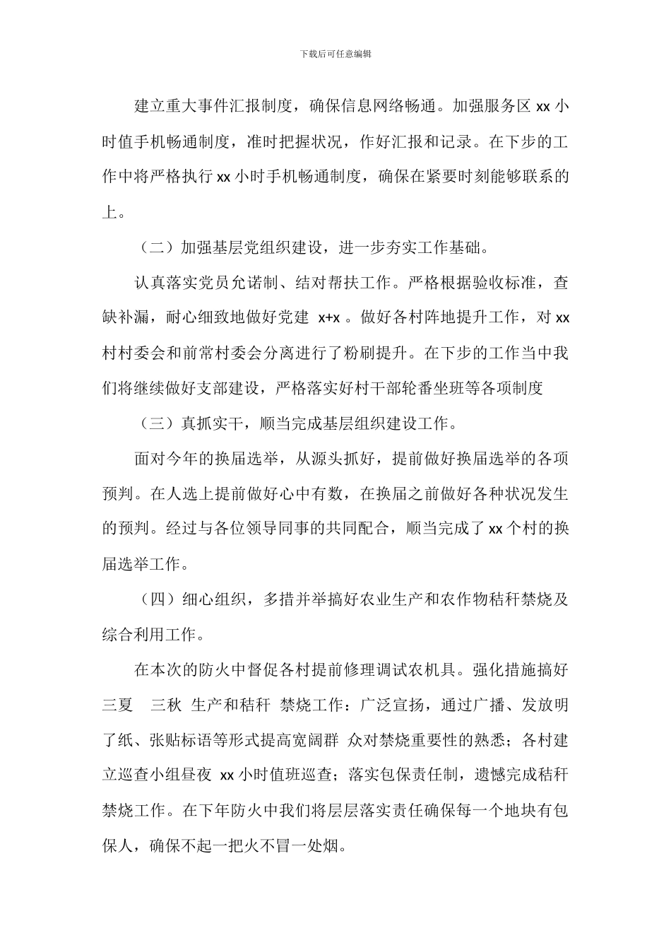 乡镇服务区工作小结及工作计划_第2页