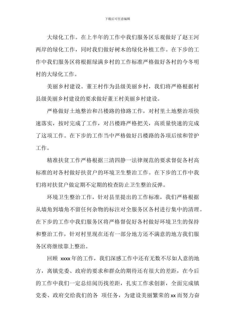 乡镇服务区工作小结及工作计划_第3页