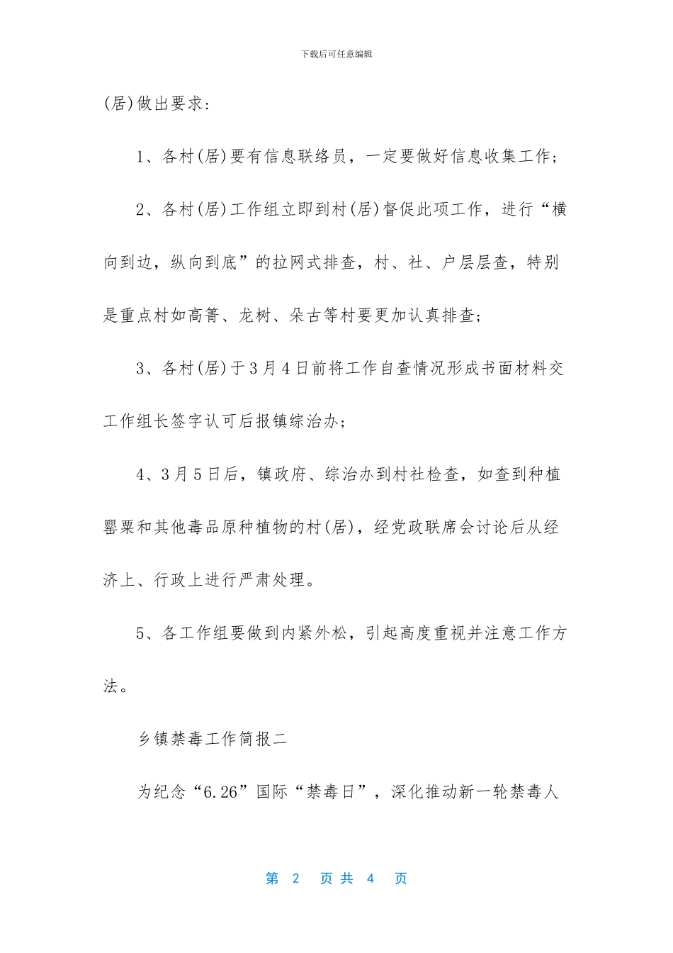 乡镇禁毒简报范文_第2页