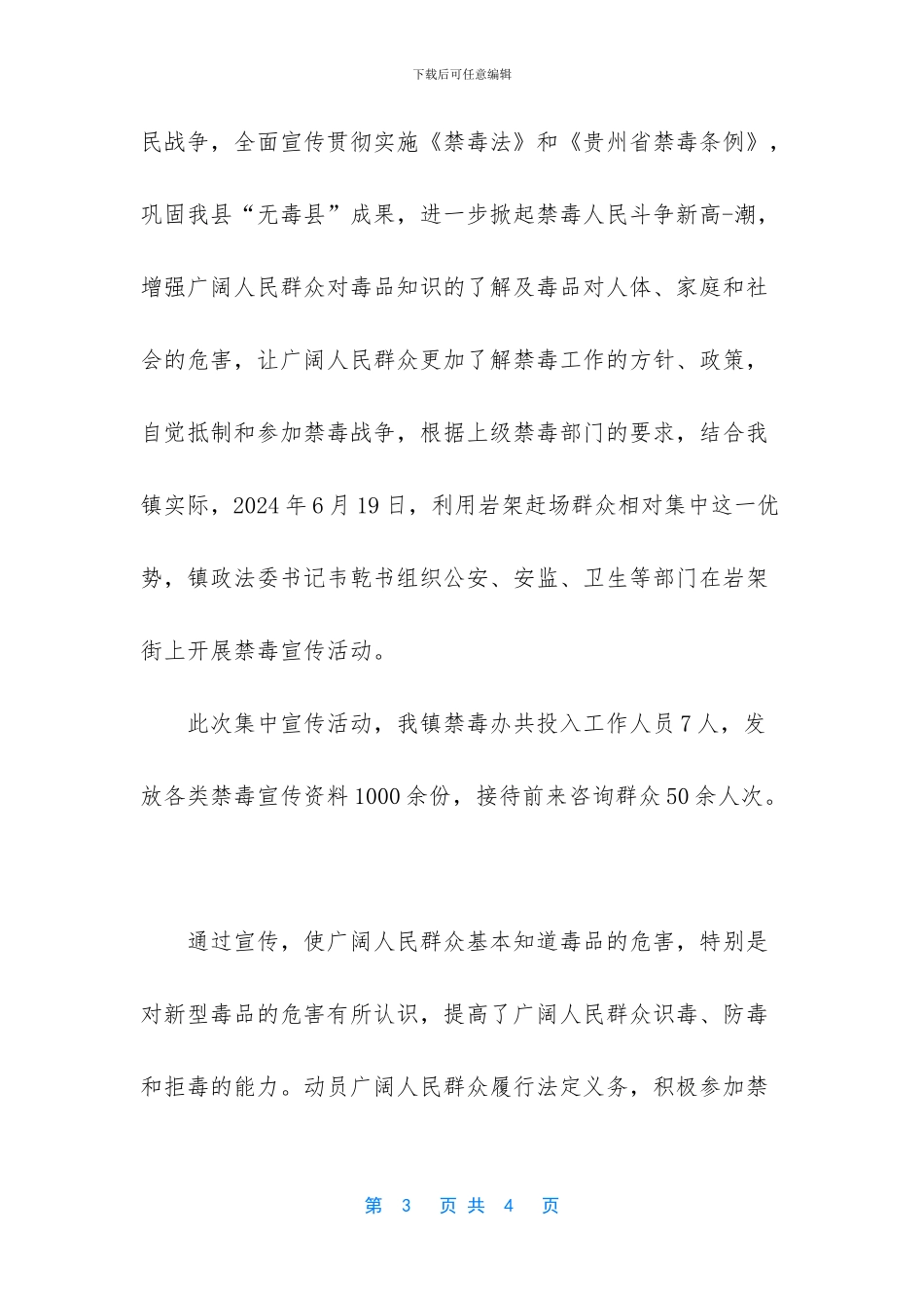 乡镇禁毒简报范文_第3页