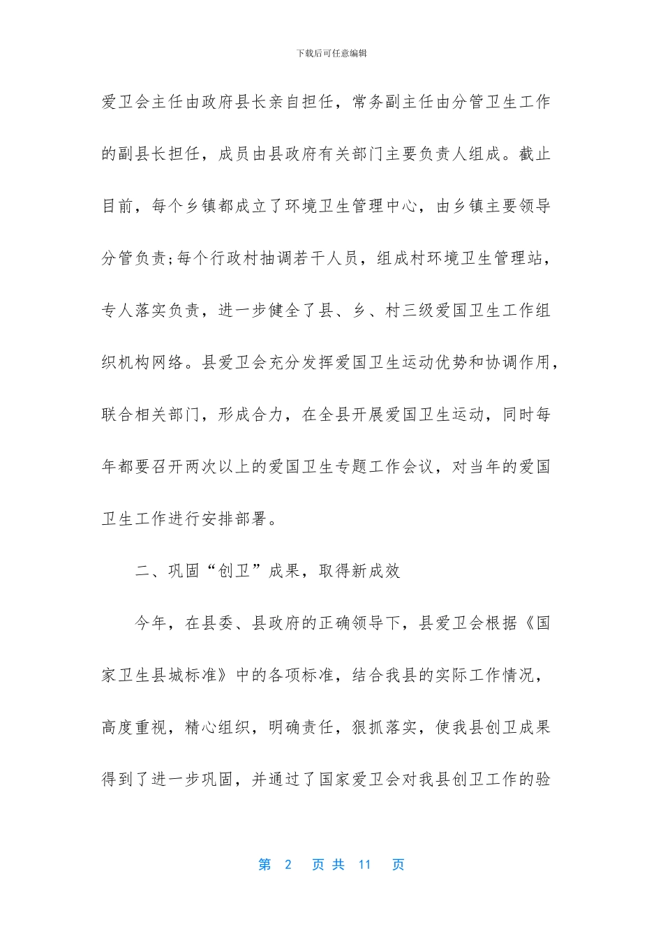 乡镇爱国卫生运动委员会工作总结范文_第2页