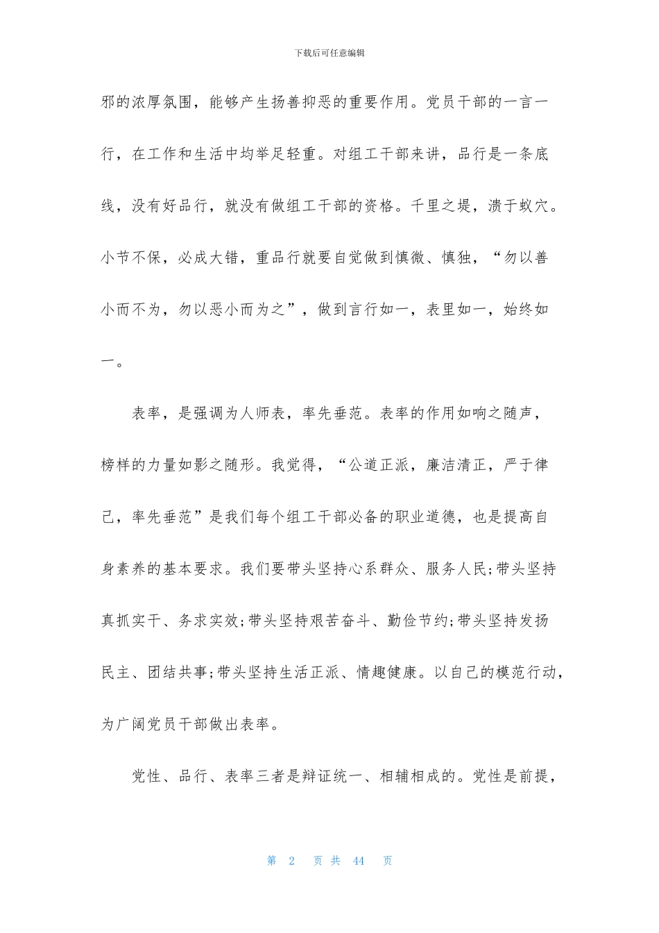 乡镇组织干部科年度工作总结范文4篇_第2页