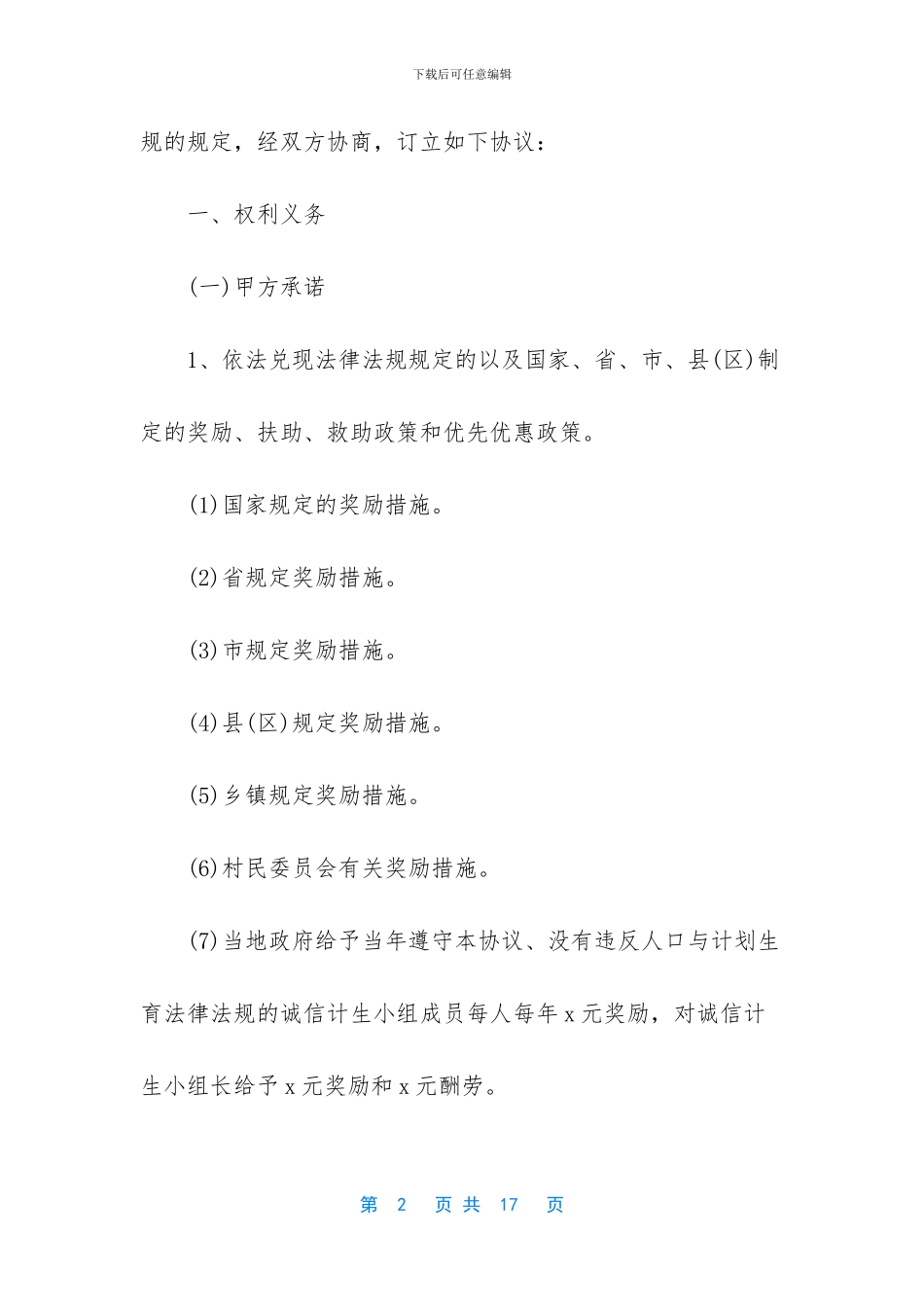 乡镇聘用人员协议书_第2页