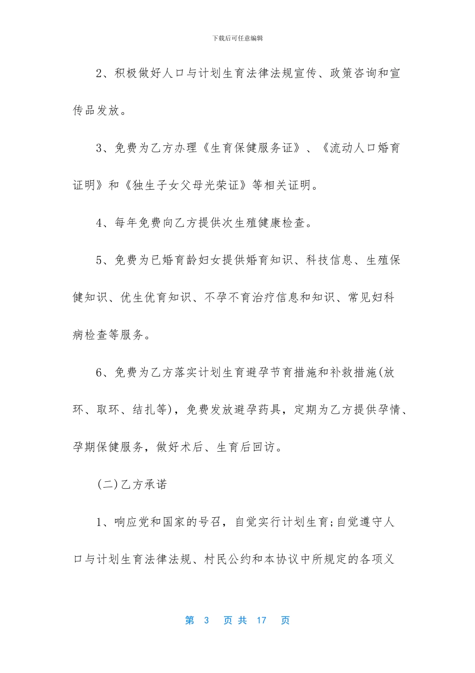 乡镇聘用人员协议书_第3页