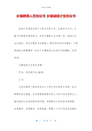 乡镇聘用人员协议书