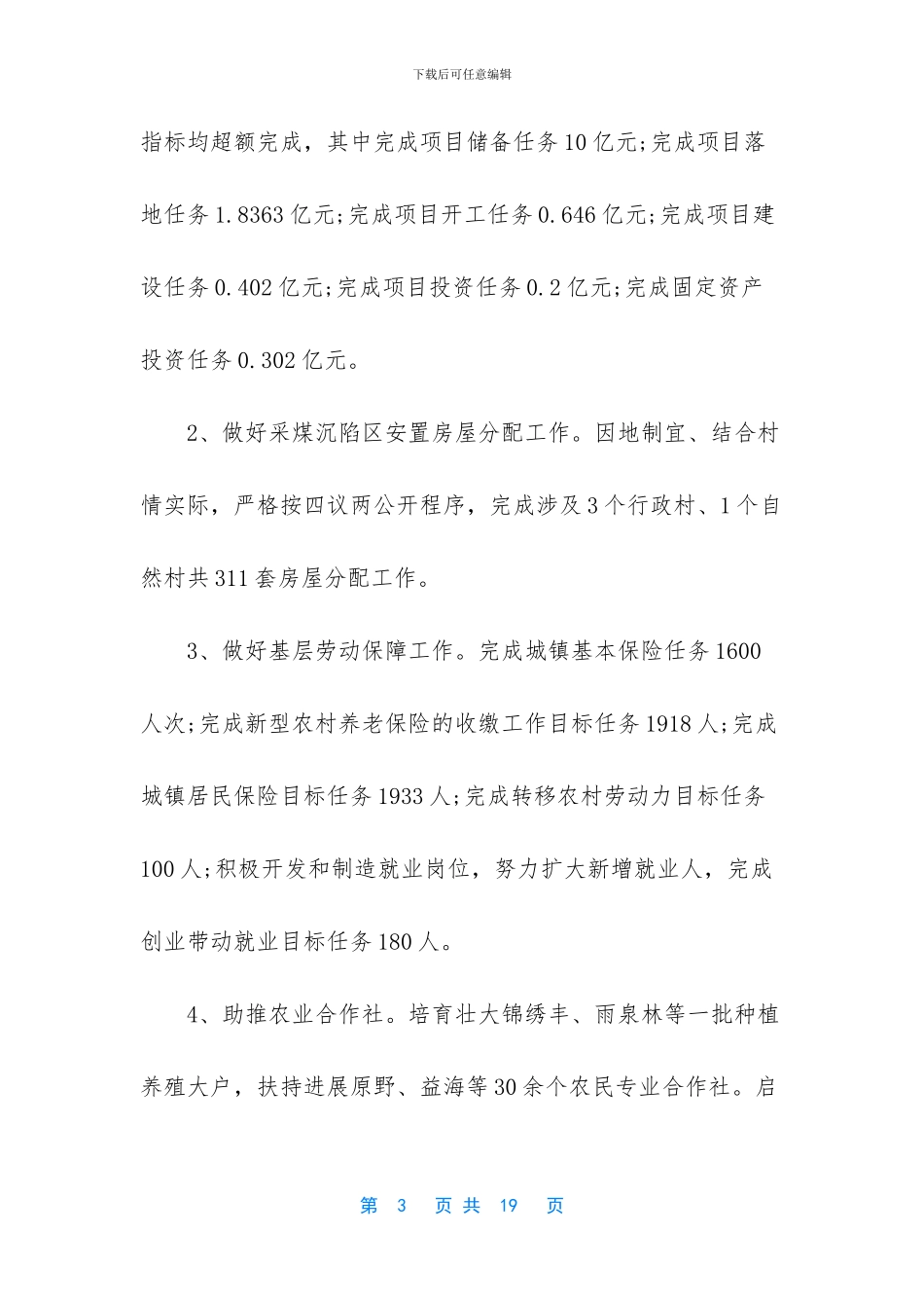 乡镇血防站发放血吸虫病宣传明白卡的工作总结_第3页