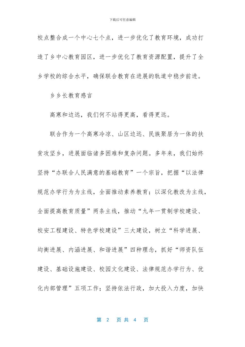 乡镇选拔生感言_第2页
