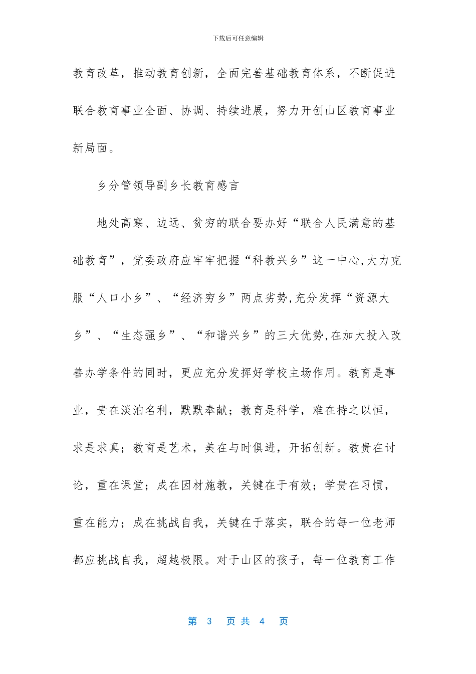 乡镇选拔生感言_第3页