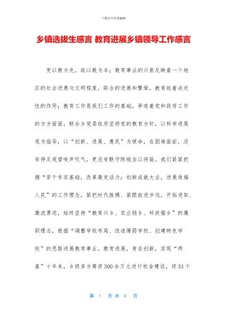 乡镇选拔生感言