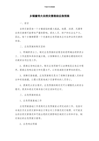 乡镇重特大自然灾害救助应急预案