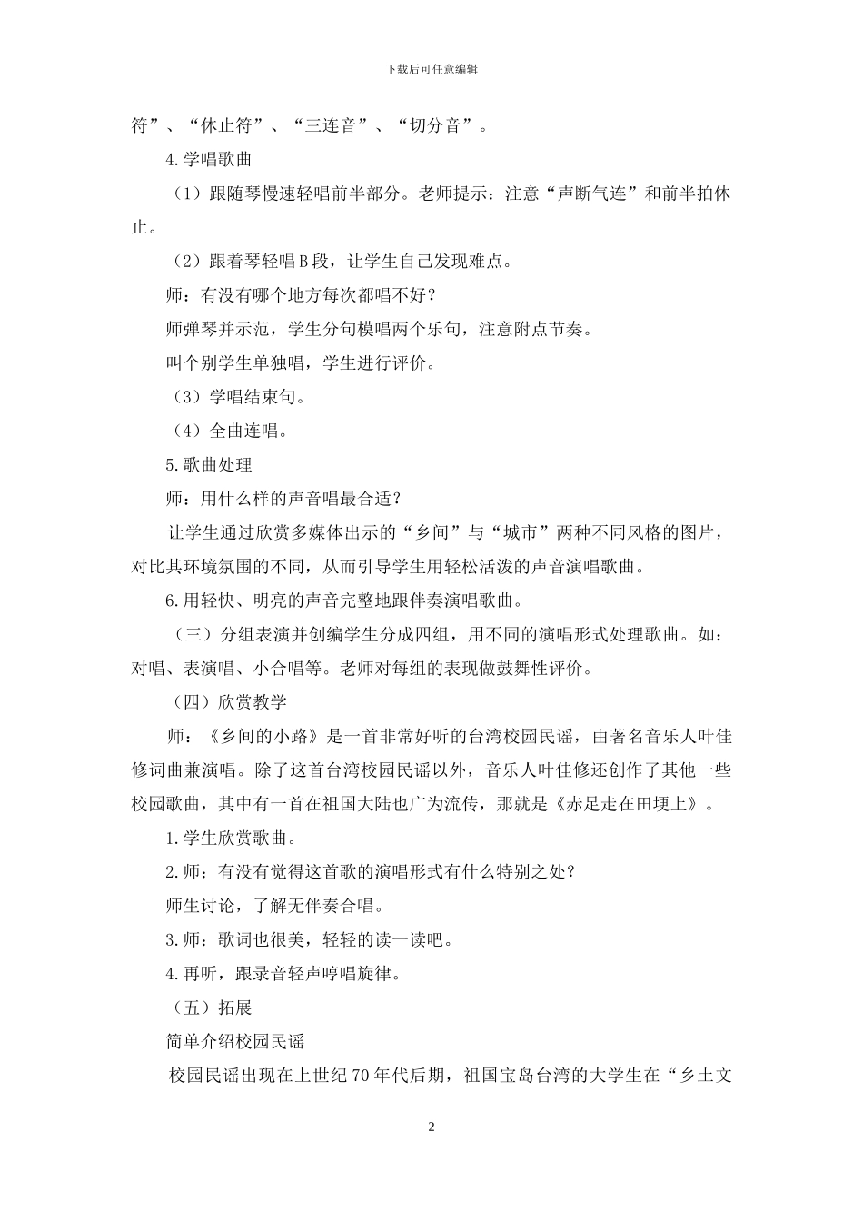 乡间小路教学设计十九篇范本_第2页