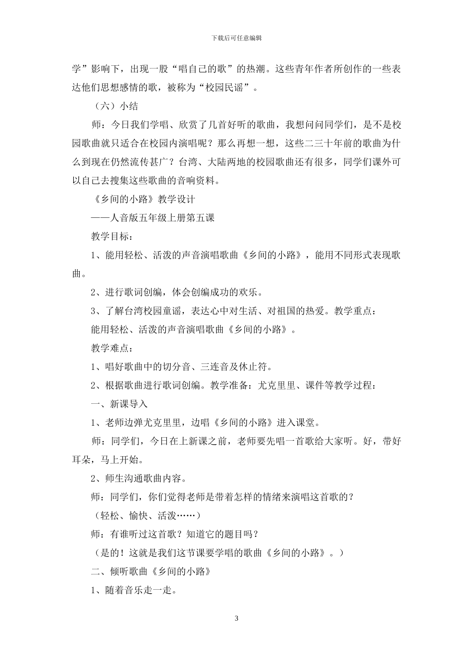 乡间小路教学设计十九篇范本_第3页