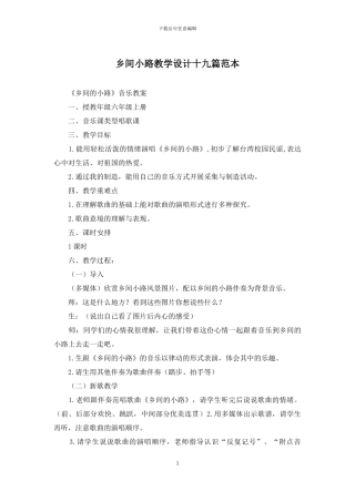 乡间小路教学设计十九篇范本