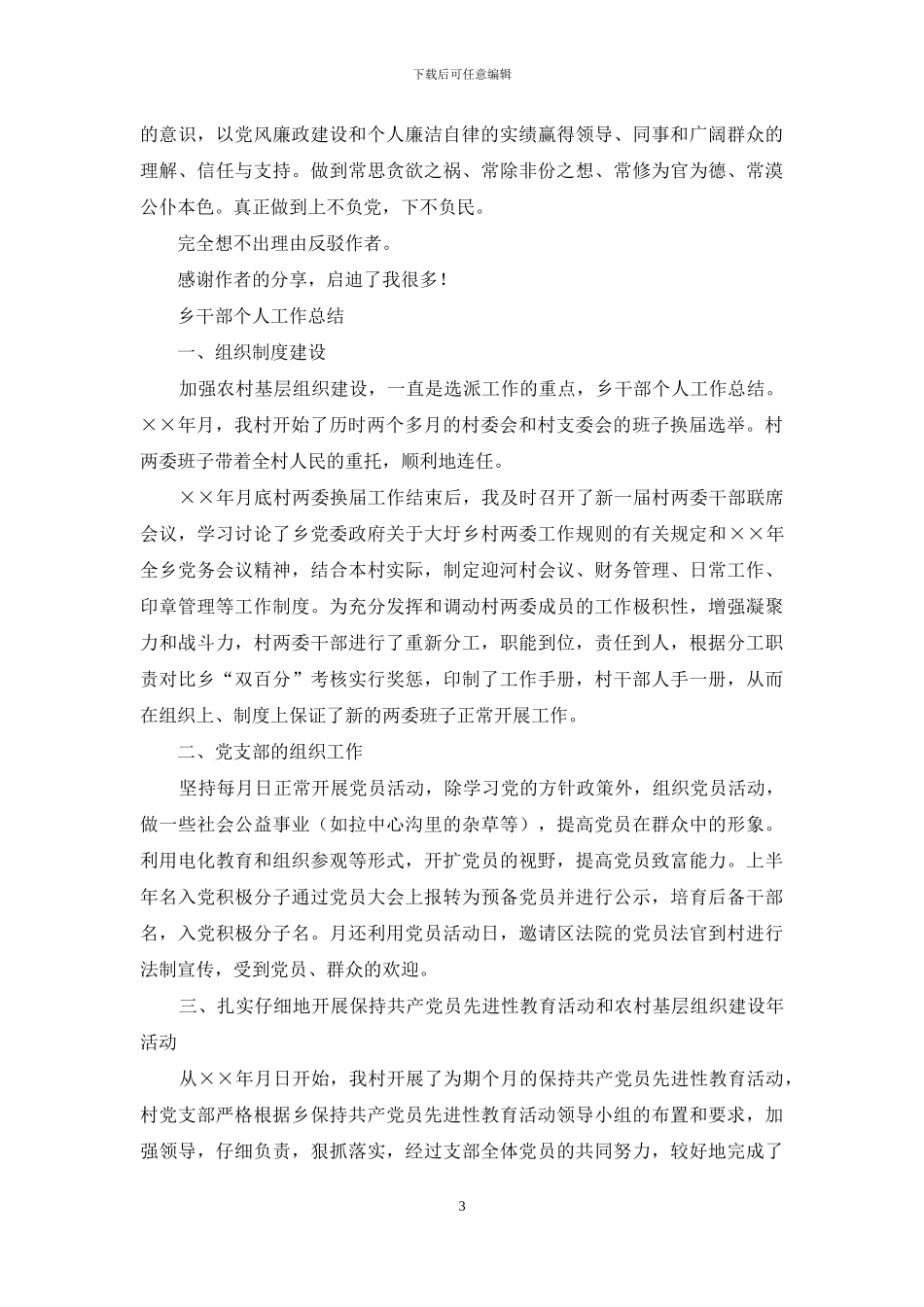 乡领导干部个人工作总结_第3页