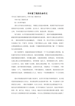 书丰富了我的生命作文