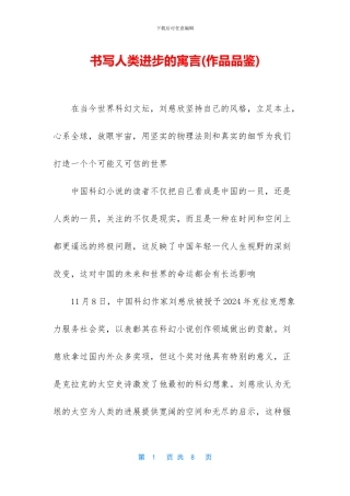 书写人类进步的寓言