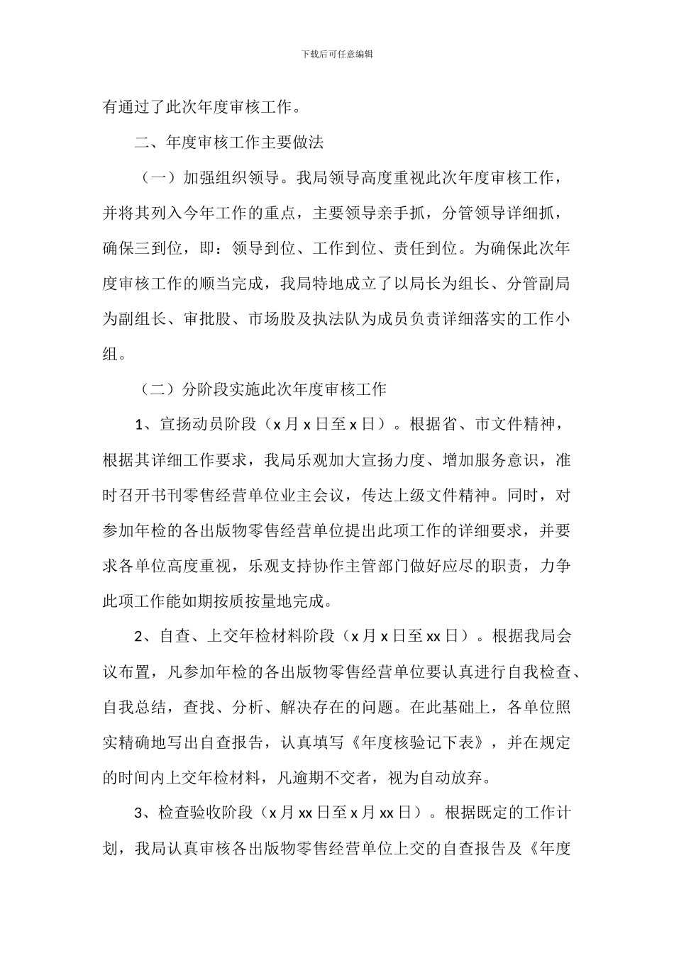 书刊零售经营单位年度核验工作总结_第2页