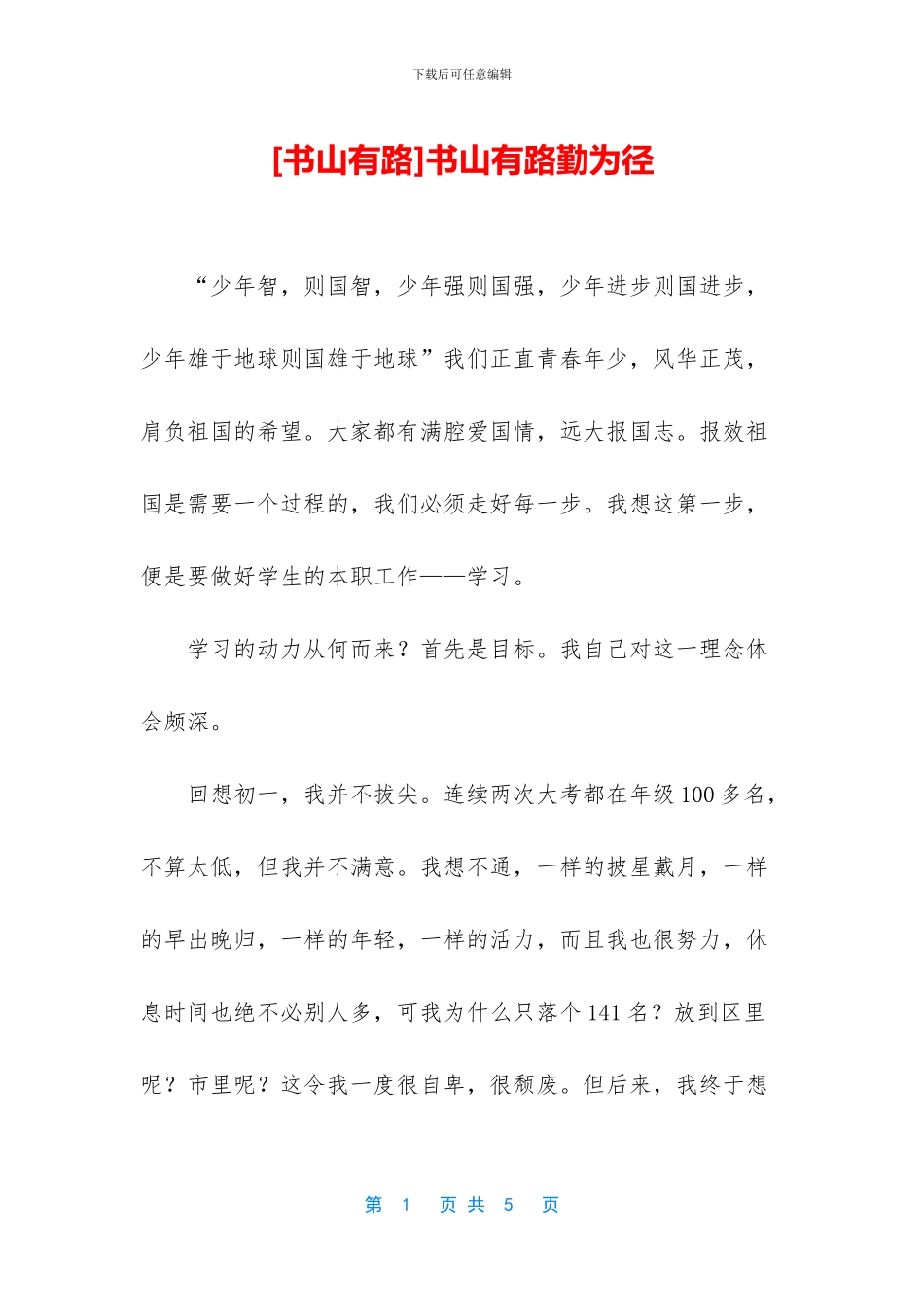 书山有路勤为径_第1页