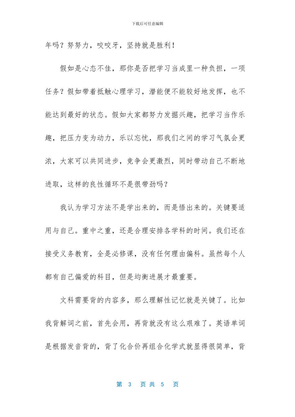 书山有路勤为径_第3页