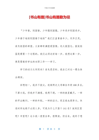 书山有路勤为径