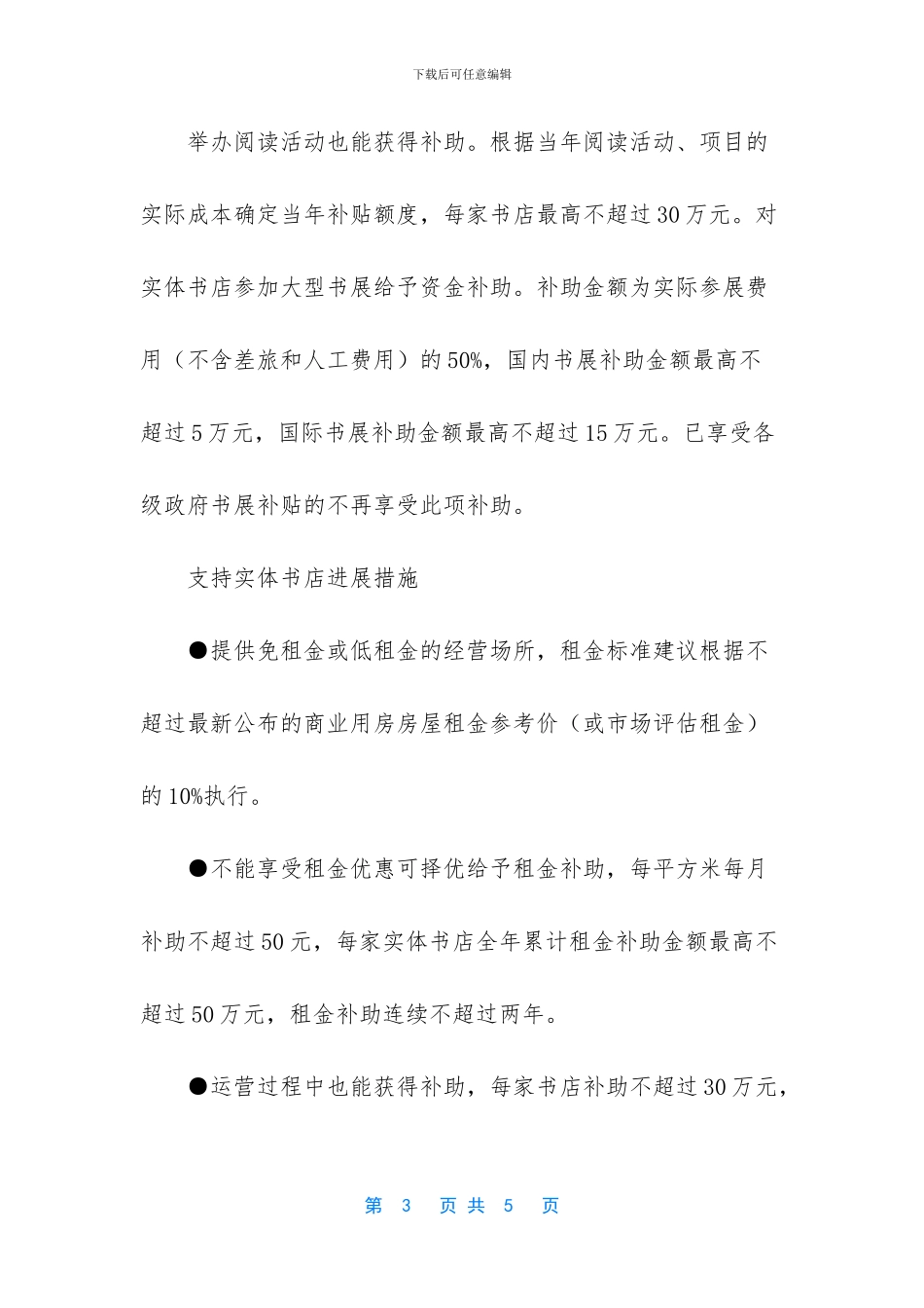 书店举办阅读活动最高可补30万_第3页