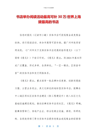 书店举办阅读活动最高可补30万