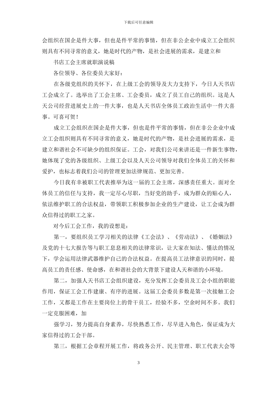 书店工会主席就职演讲稿_第3页