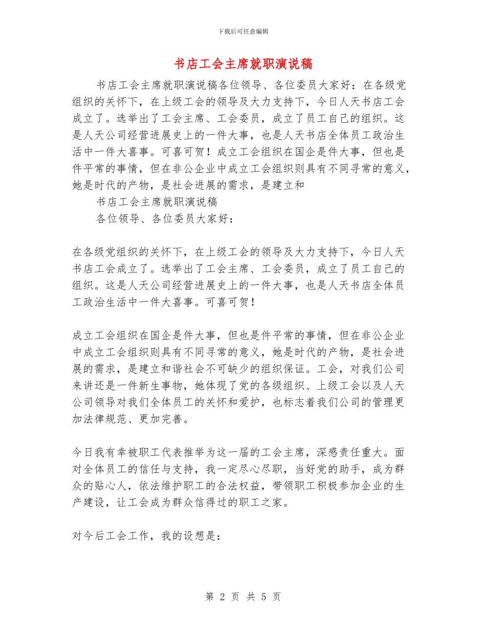 书店工会主席就职演说稿_第2页