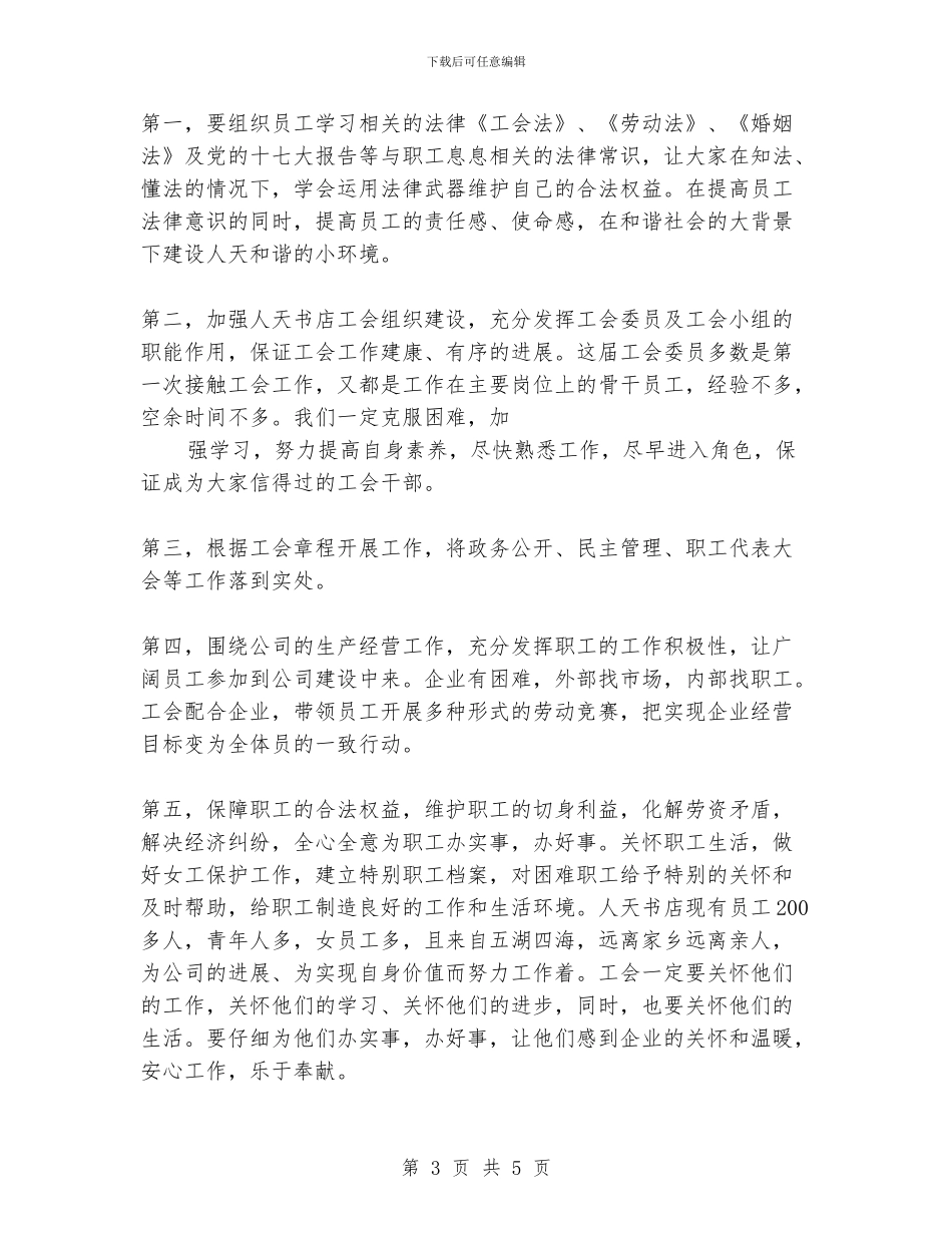 书店工会主席就职演说稿_第3页