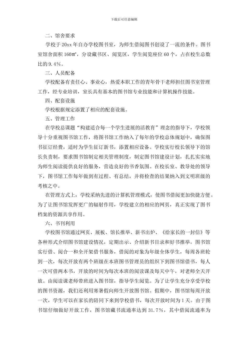 书店年检自查报告_第2页