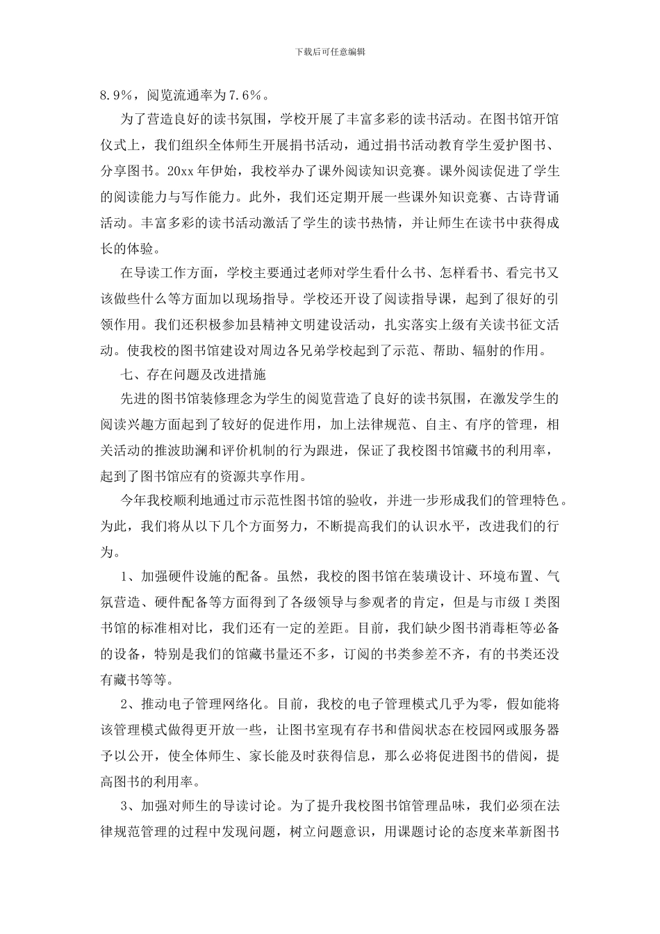 书店年检自查报告_第3页