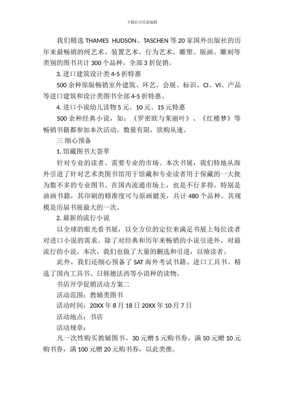 书店开学促销活动方案_第3页