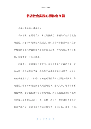 书店社会实践心得体会9篇