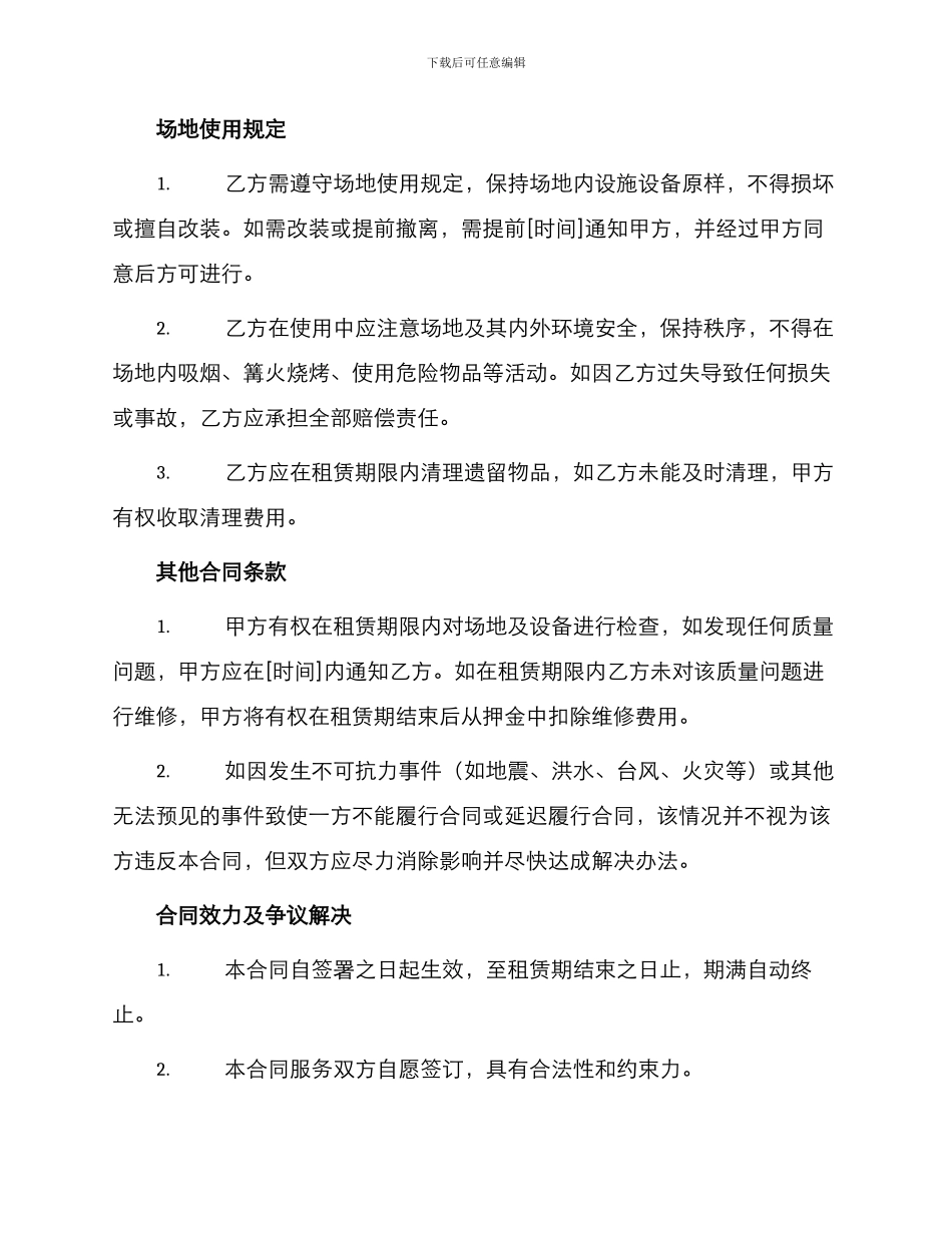 书店租赁合同协议_第2页