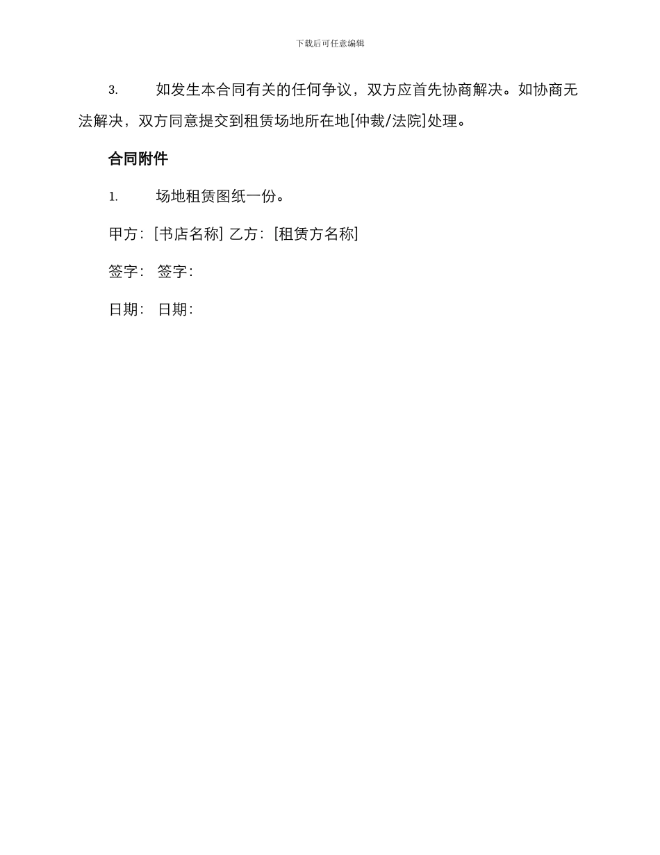 书店租赁合同协议_第3页