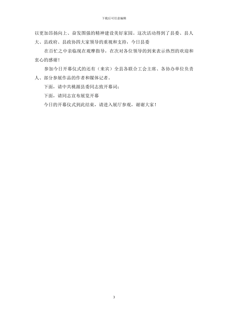 书法作品展开幕式暨颁奖仪式主持词_第3页