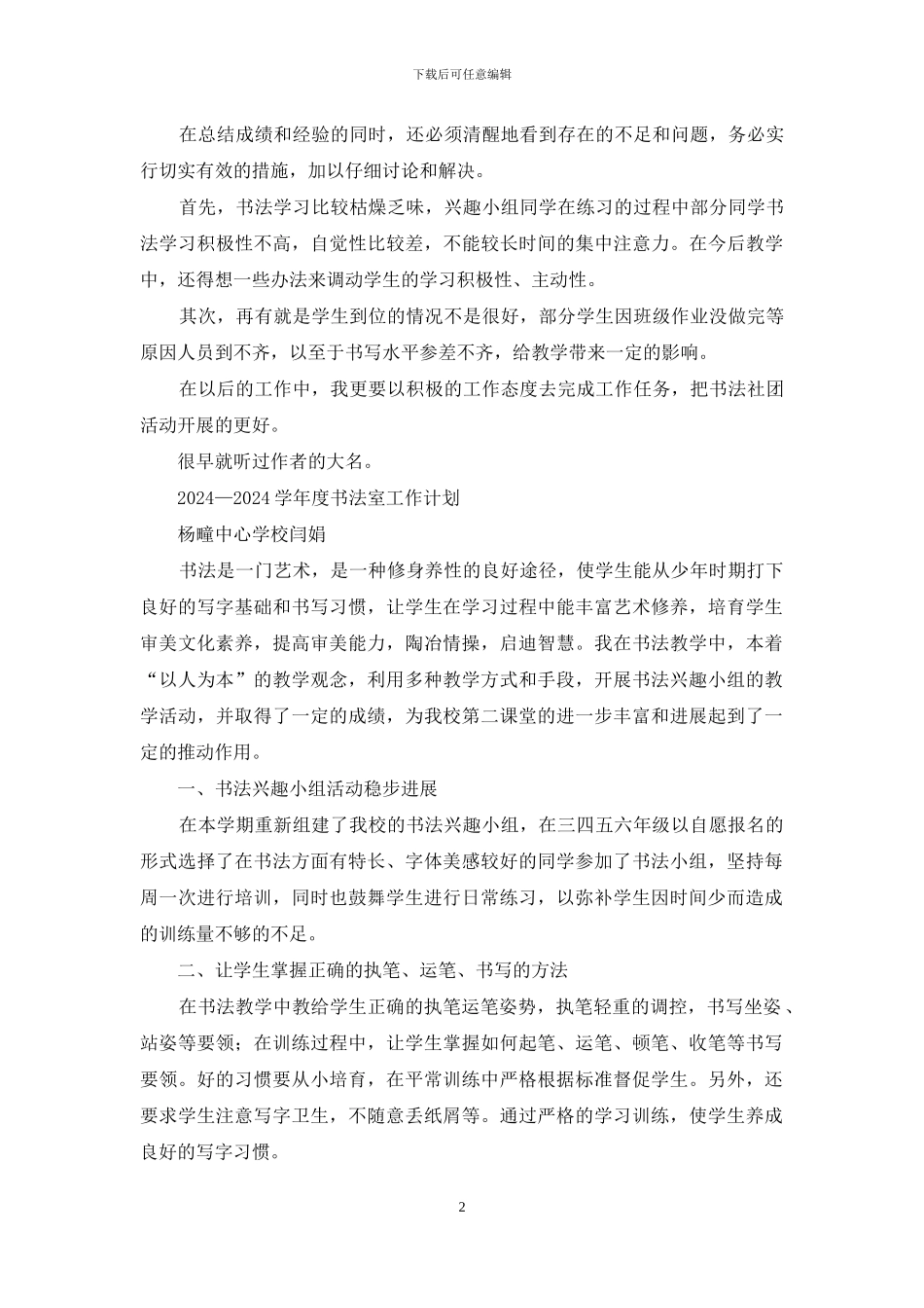 书法室工作计划_第2页