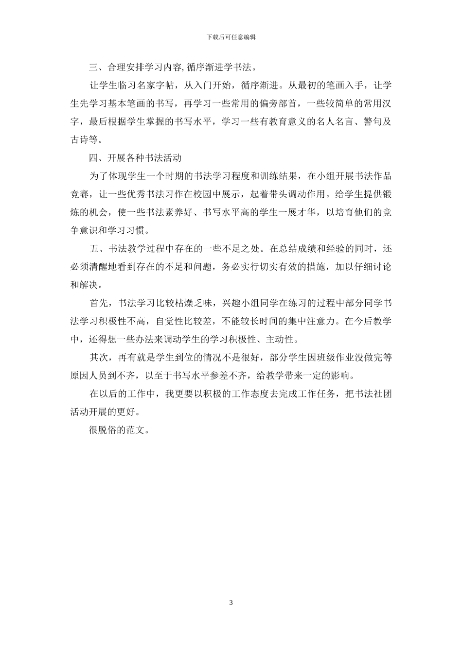 书法室工作计划_第3页