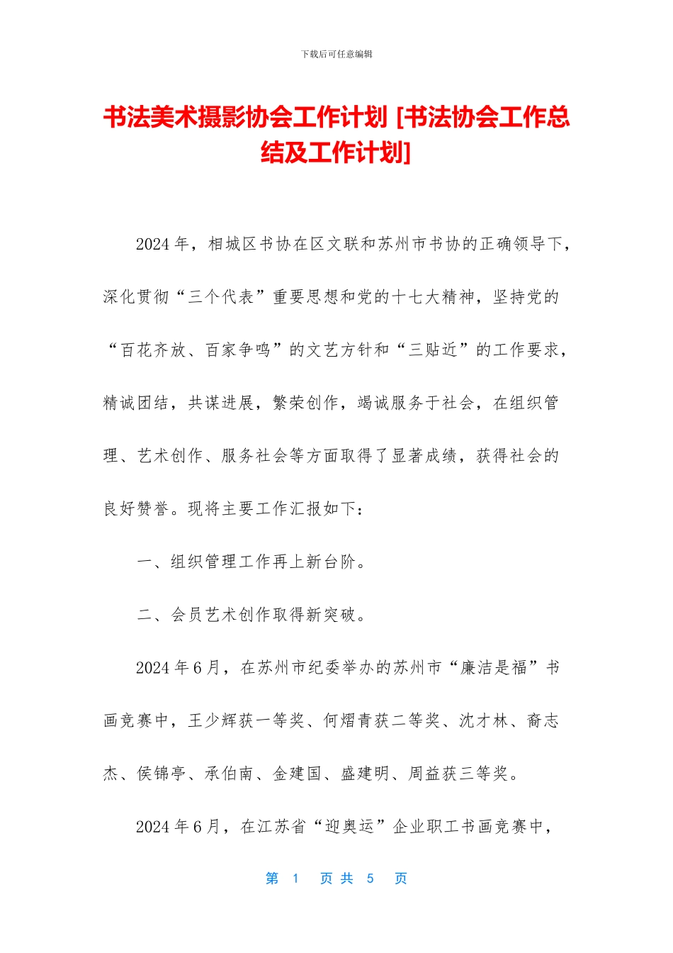 书法美术摄影协会工作计划_第1页