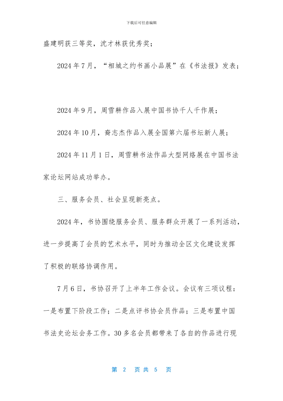 书法美术摄影协会工作计划_第2页