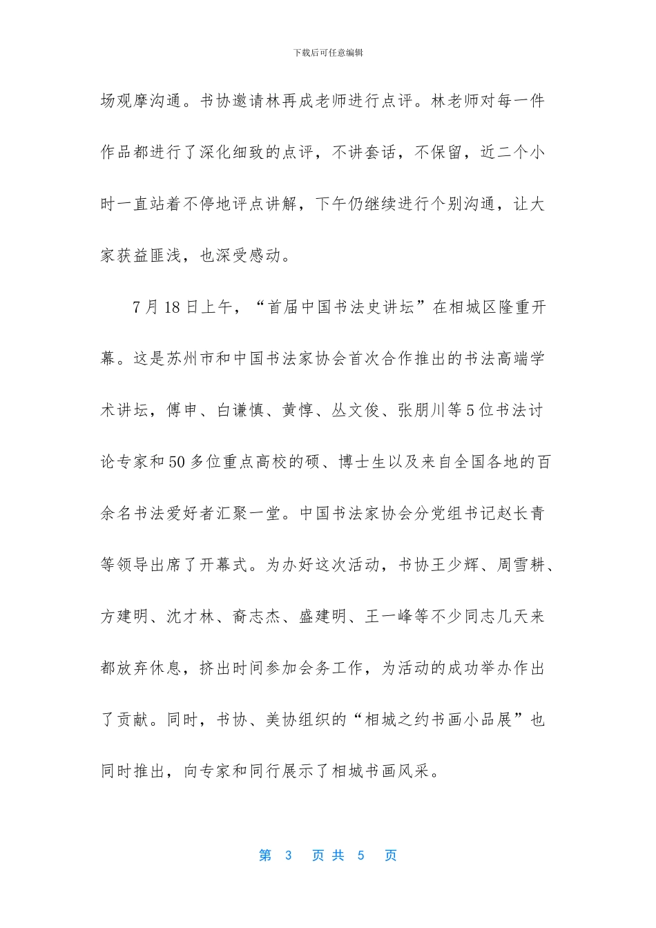 书法美术摄影协会工作计划_第3页