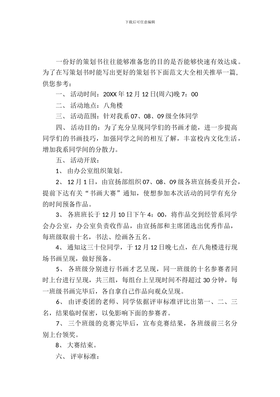 书画大赛策划书_第2页