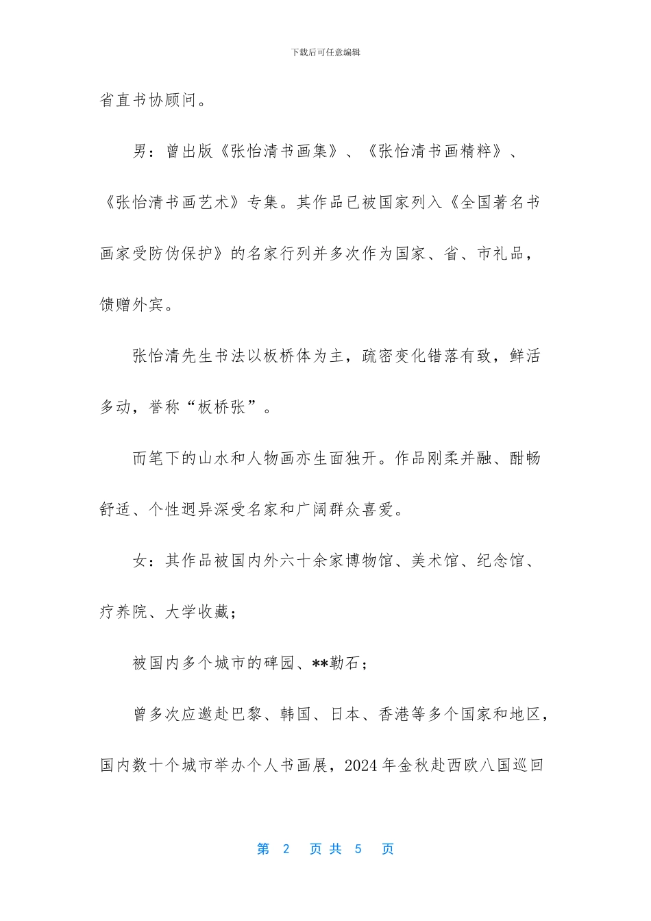 书画展览开幕式主持词_第2页