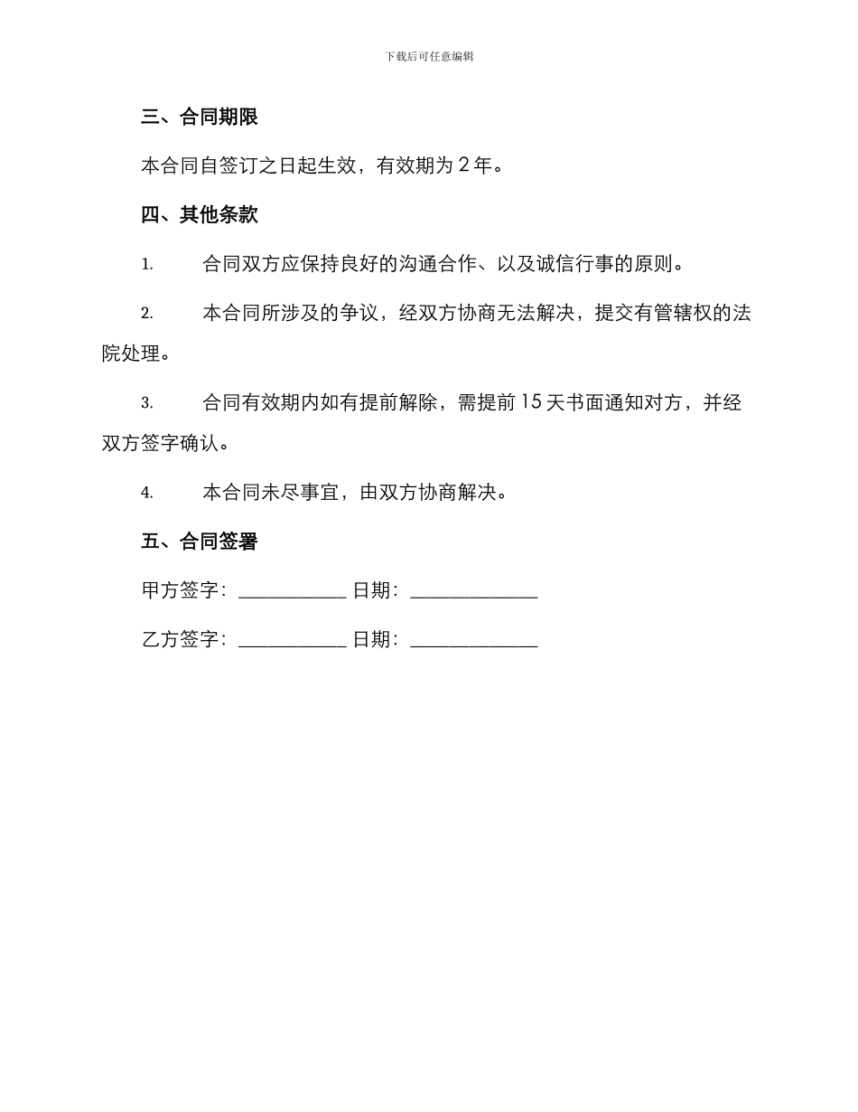 书画家经纪人劳动合同_第2页