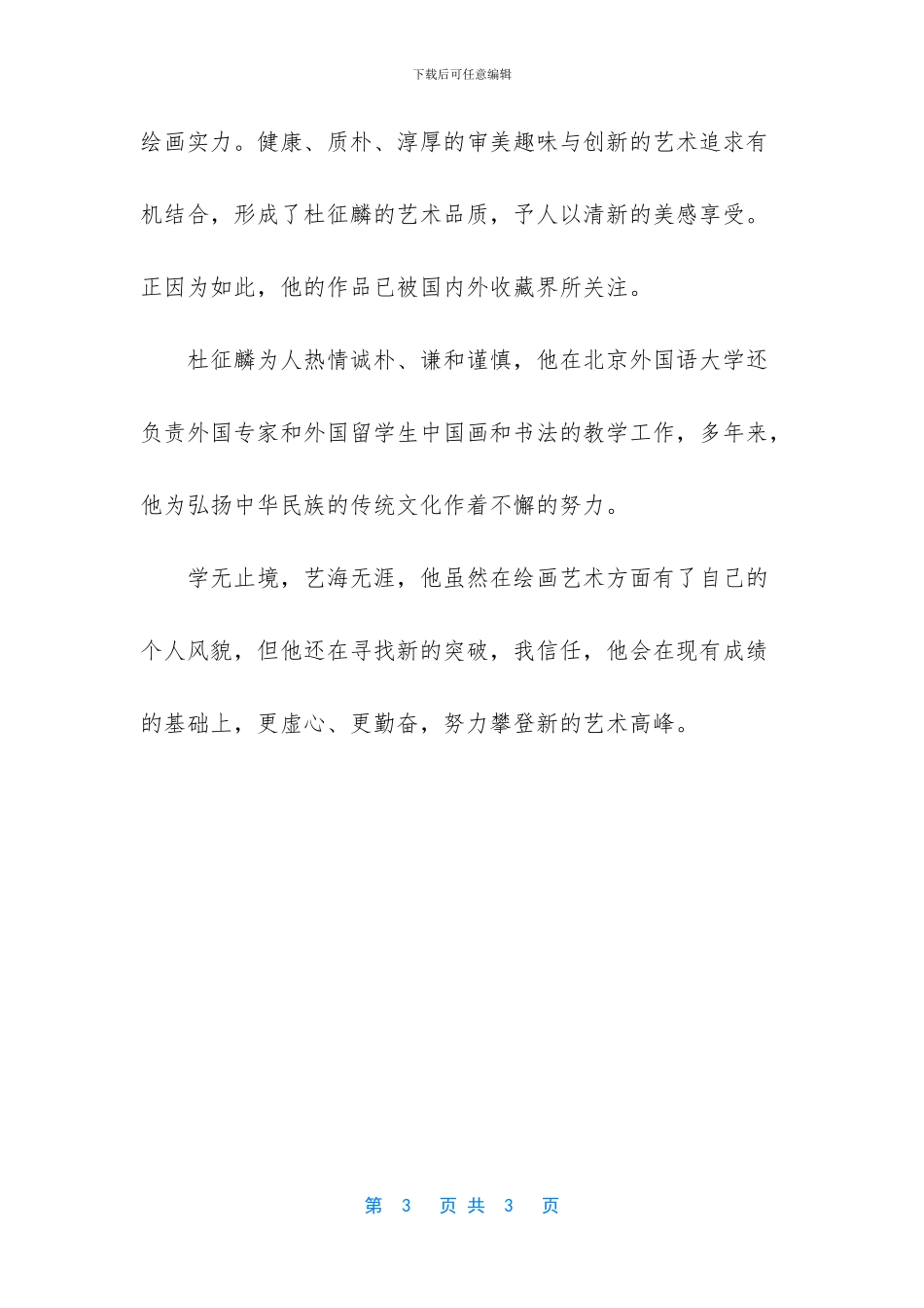 书画见功底笔墨见精神_第3页